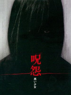 Ju-on: Black Ghost's poster