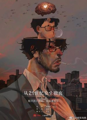 Escape from the 21st Century's poster