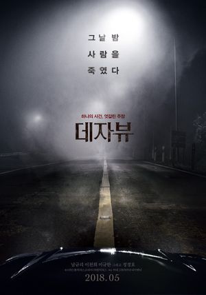 Deja Vu's poster