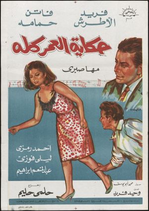 Story of a Whole Life's poster