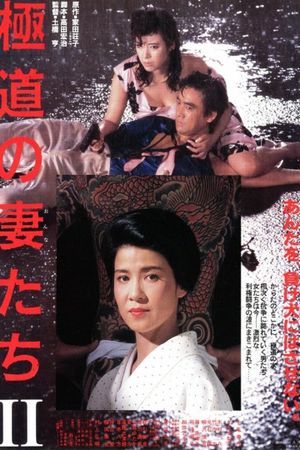 Yakuza Ladies 2's poster