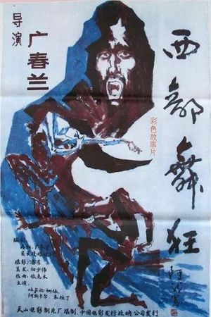 Xi bu kuang wu's poster