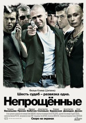 Neproshchennye's poster