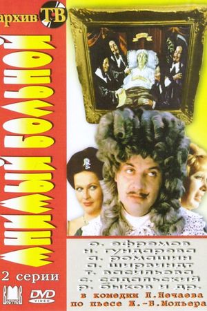 The Imaginary Invalid's poster