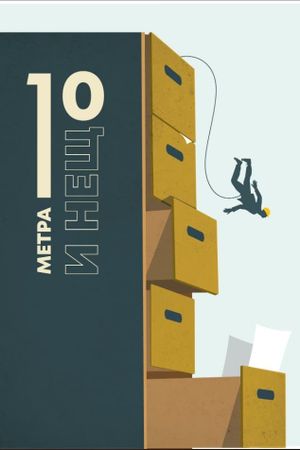 Ten Meters and a Bit's poster