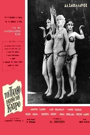 The Old Days's poster