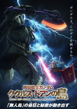 Mobile Suit Gundam: Cucuruz Doan's Island's poster