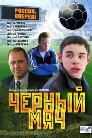Black Ball's poster