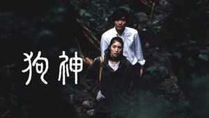 Inugami's poster
