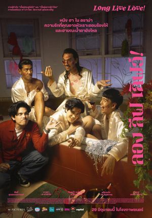 Long Live Love!'s poster
