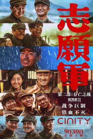 The Volunteers: The Battle of Life and Death's poster