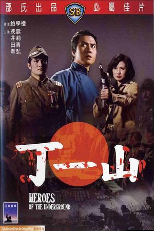 Ding Yi Shan's poster