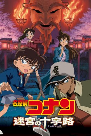 Detective Conan: Crossroad in the Ancient Capital's poster