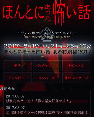 Honto Ni Atta Kowai Hanashi 2017's poster