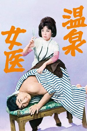 Onsen jôi's poster