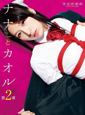 Nana to Kaoru: Chapter 2's poster