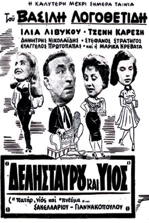 Trouble for Fathers's poster