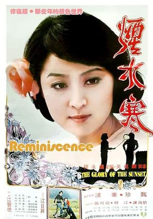 Yan shui han's poster image