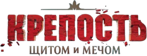 Krepost's poster