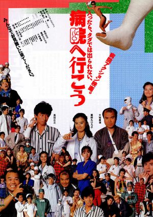 Let's Go to the Hospital's poster