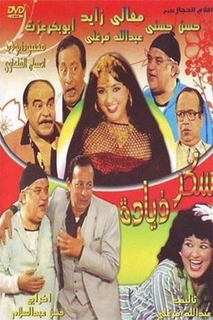 Sokaar Zeyada's poster image