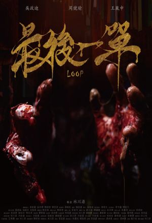 LOOP's poster