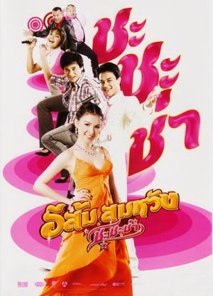In Country Melody 2's poster