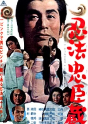 Ninja Chushingura's poster image