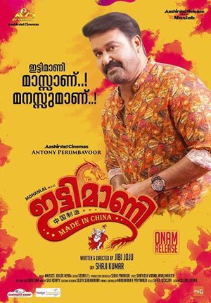 Ittymaani: Made in China's poster