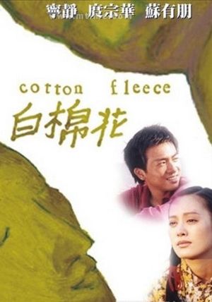 白棉花's poster