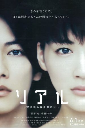 Real's poster
