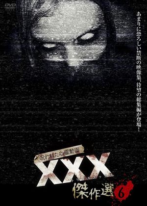 Cursed Psychic Video XXX (Triple X) Masterpiece Selection 6's poster