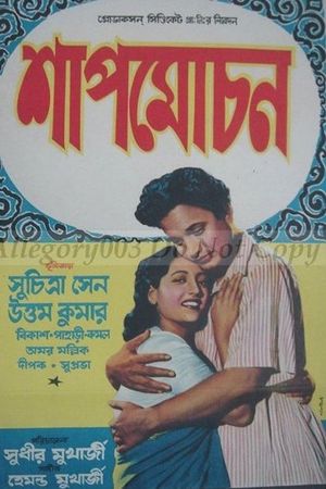 Shap Mochan's poster image