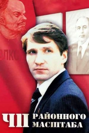Ch. P. rayonnogo masshtaba's poster