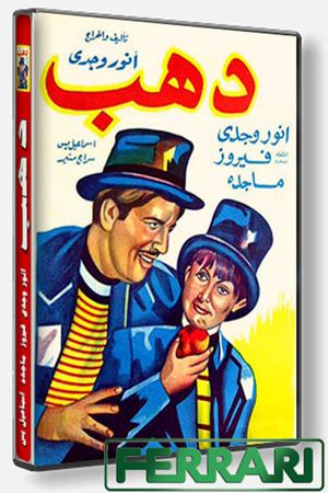 Dahab's poster