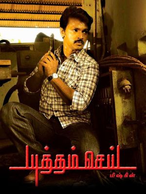 Yutham Sei's poster