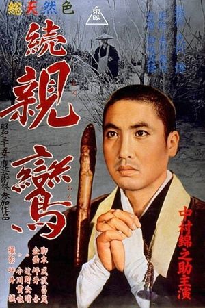 Zoku shinran's poster