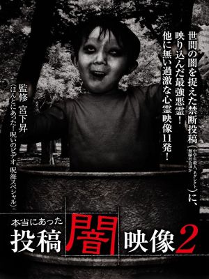 Honto ni Atta: Toko Yami Eizo 2's poster
