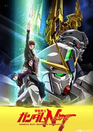 Mobile Suit Gundam: NT - Narrative's poster