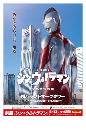 Shin Ultraman's poster