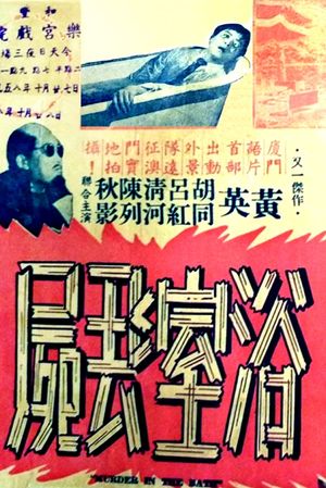 Murder in the Bath's poster