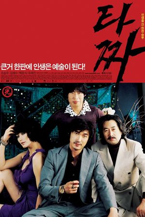 Tazza: The High Rollers's poster