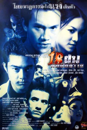 18 Rain, Dangerous People's poster
