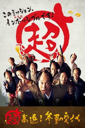 Mission Impossible: Samurai's poster