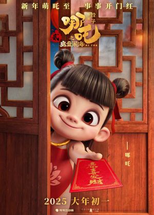 Ne Zha 2's poster