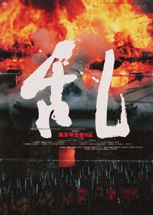 Ran's poster