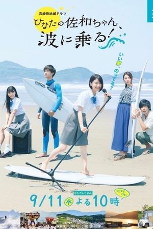 As Sawa-chan Rides The Waves's poster