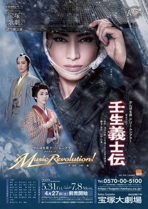 Mibu Gishi Den's poster