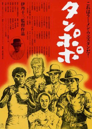 Tampopo's poster