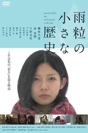 Amatsubu no Chiisana Rekishi's poster
